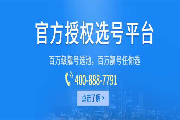 1.(一)申请人在中华人民共和国境内并在中国境内使用;2)具备普通运营商的通信设施(包括固定电话、移动电话、小灵通等);3)公司或人的行为不违反中华人民共和国法律。[办理400电话的手续是怎样的