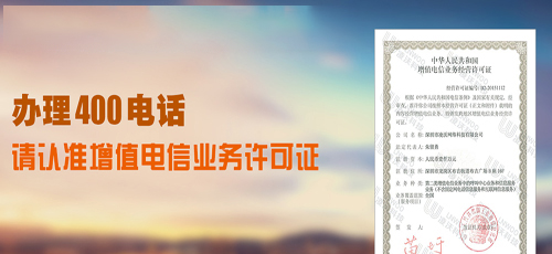 哪里办理400电话号码(济南有没有办理400电话号码的吖)